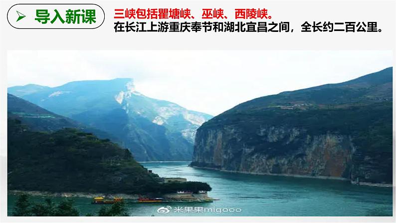 部编版八上语文第三单元《三峡》同步课件第5页