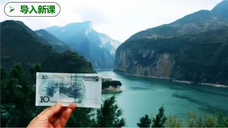 部编版八上语文第三单元《三峡》同步课件第6页