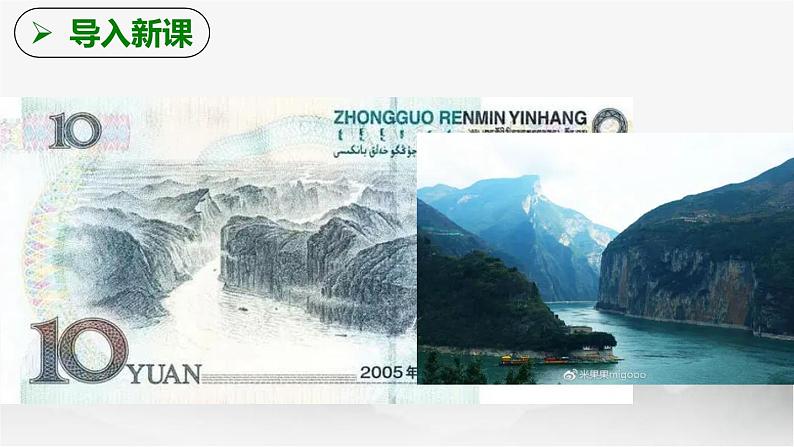 部编版八上语文第三单元《三峡》同步课件第7页