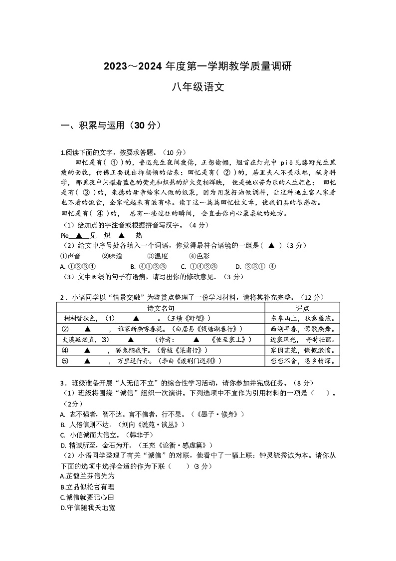 江苏省沭阳县2023-2024学年八年级上学期期中教学质量调研语文试卷第1页