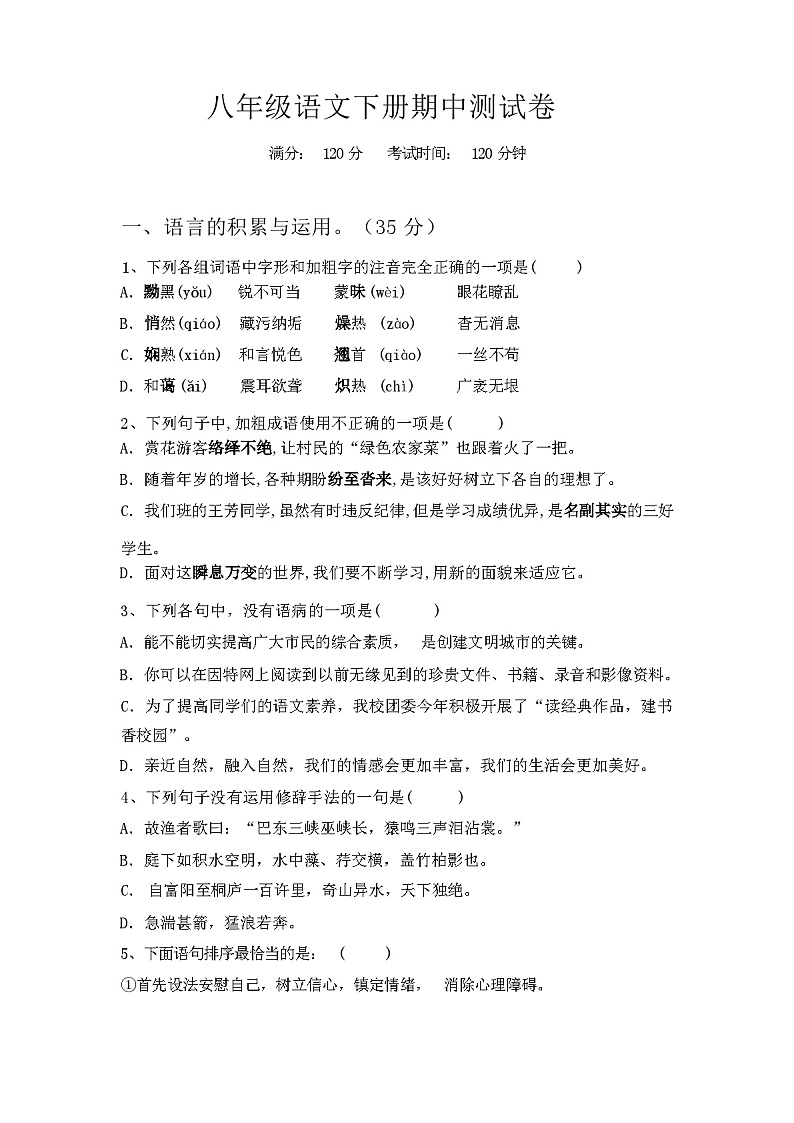 2024年春辽宁省灯塔市八年级语文下册期中测试卷(含答案)01