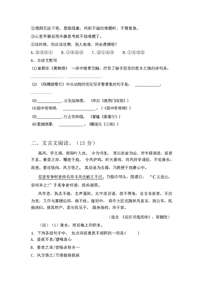 2024年春辽宁省灯塔市八年级语文下册期中测试卷(含答案)02