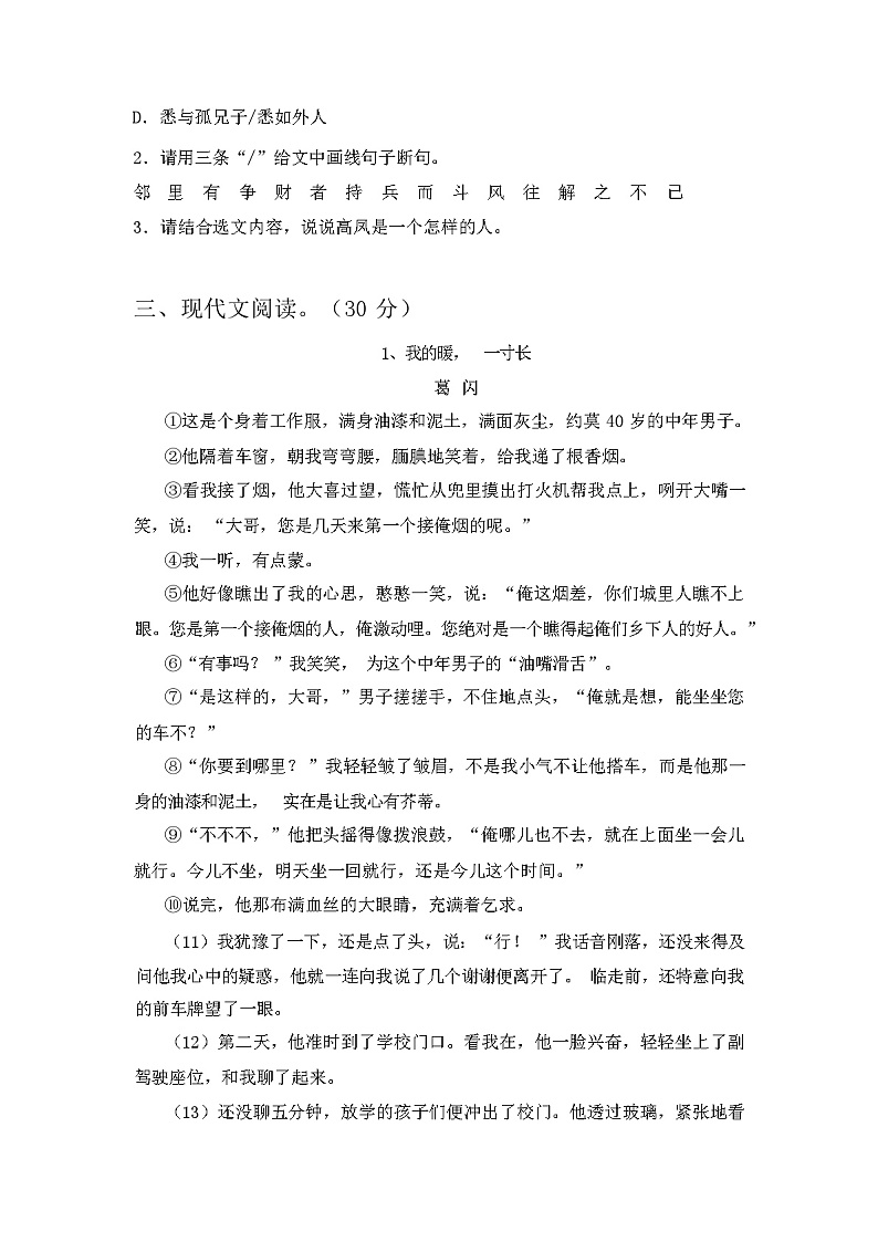 2024年春辽宁省灯塔市八年级语文下册期中测试卷(含答案)03
