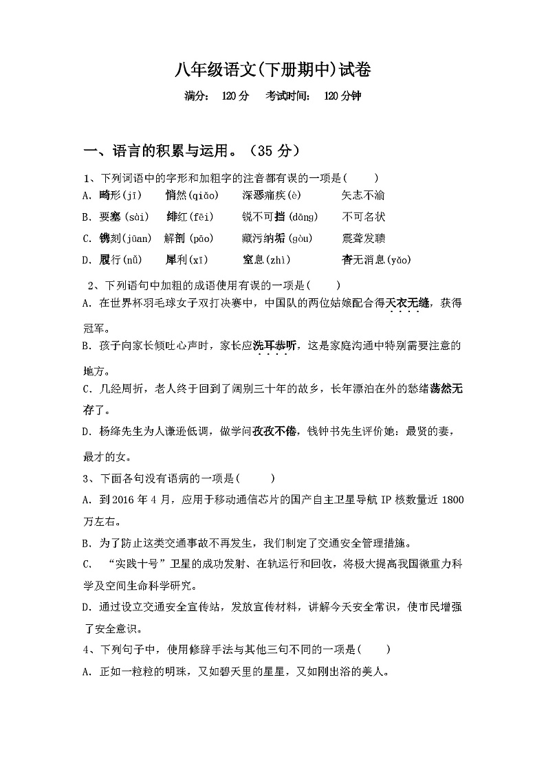2024年春辽宁省南票区八年级语文(下册期中)试卷(带答案)第1页