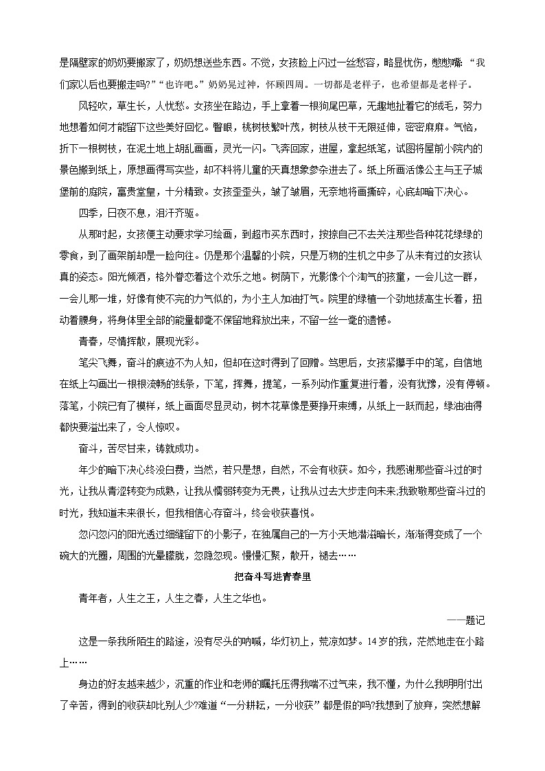 中考语文满分作文《把奋斗写进青春里》精选范文10篇练习03