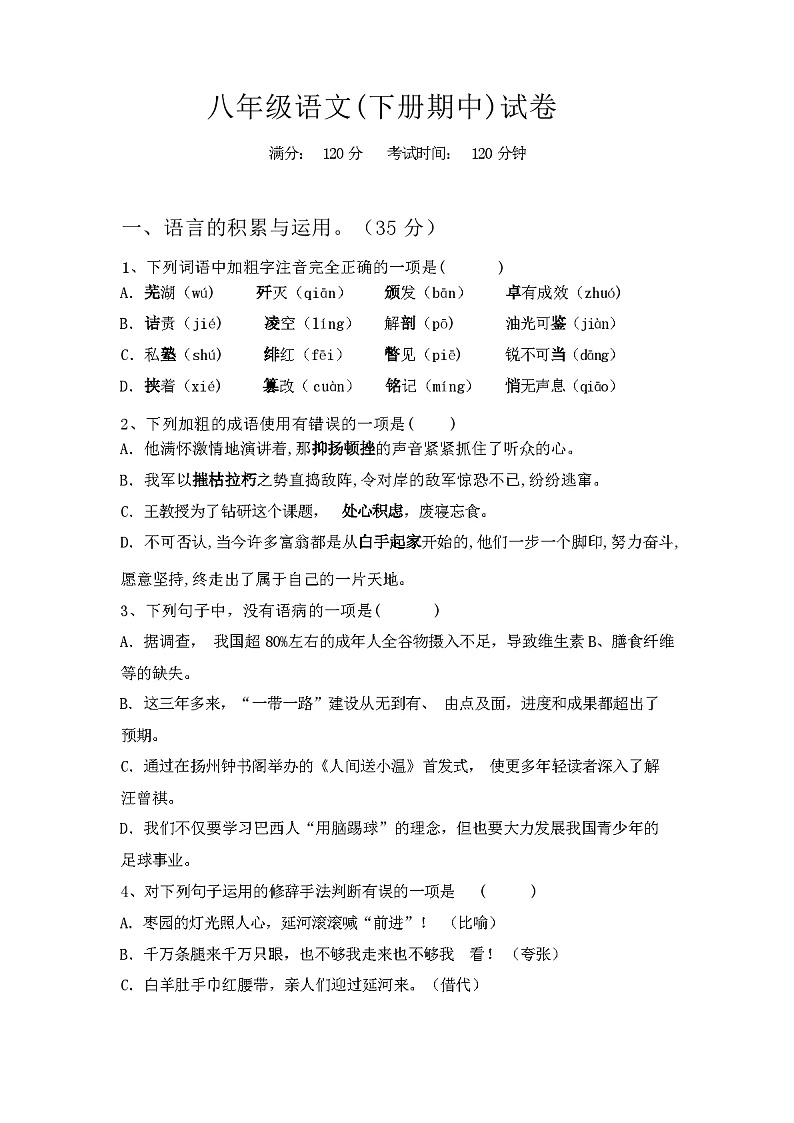 2024年春辽宁省兴隆台区八年级语文(下册期中)试卷及答案第1页