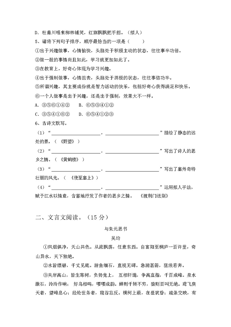 2024年春辽宁省兴隆台区八年级语文(下册期中)试卷及答案第2页