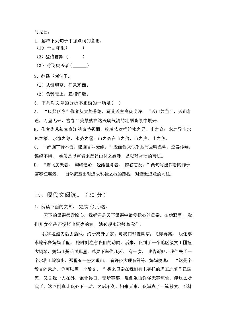 2024年春辽宁省兴隆台区八年级语文(下册期中)试卷及答案第3页
