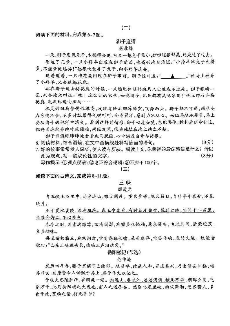 山西省2022-2023中考学科素养自主测评语文试卷(五)(PDF版,含答案)第3页