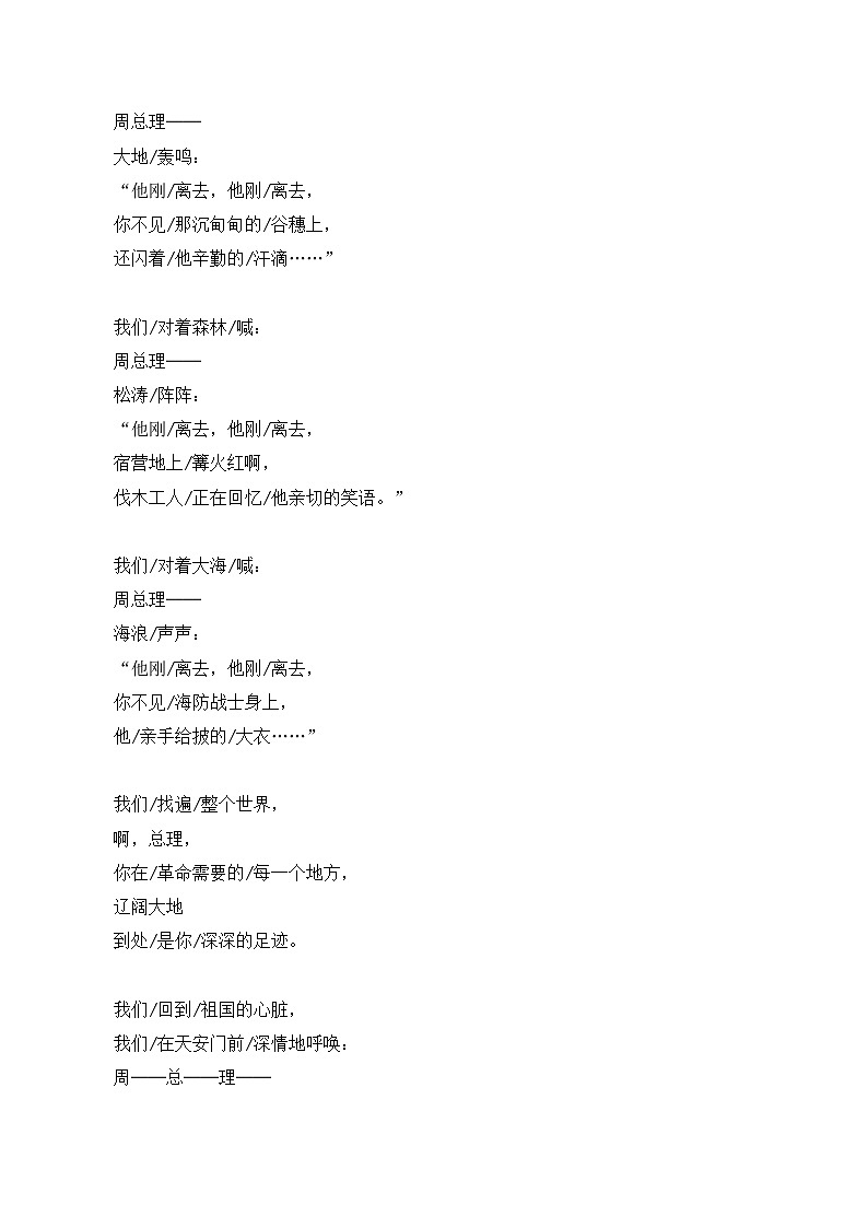 人教部编版九上语文第一单元2 周总理,你在哪里 教案(名师教学设计简案)02