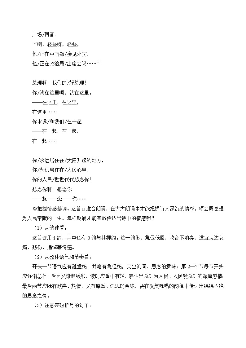 人教部编版九上语文第一单元2 周总理,你在哪里 教案(名师教学设计简案)03