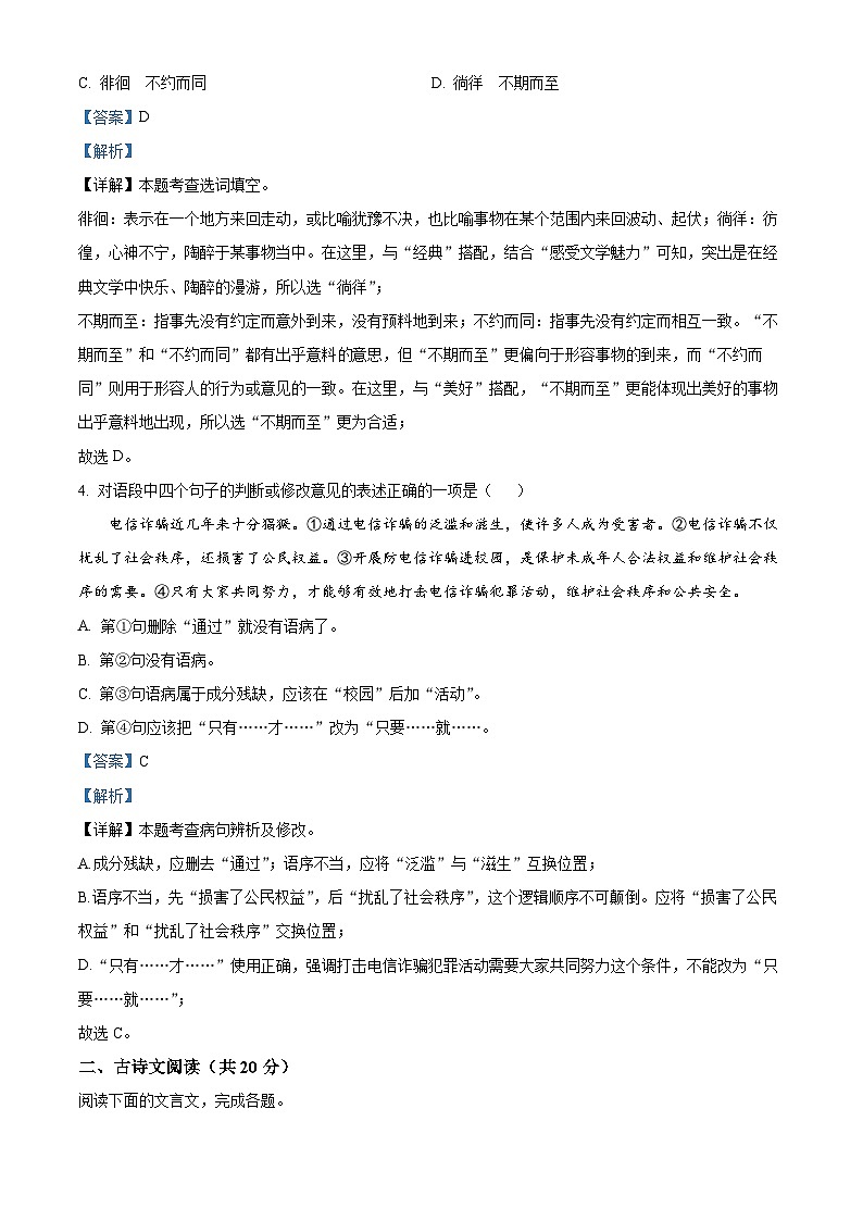山东省济宁市任城区2023-2024学年七年级下学期期末语文试题(解析版)第2页