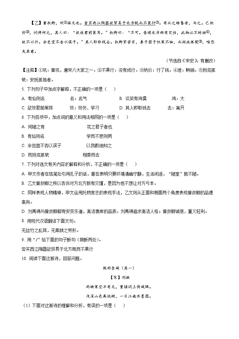 山东省济宁市任城区2023-2024学年七年级下学期期末语文试题(原卷版)第2页