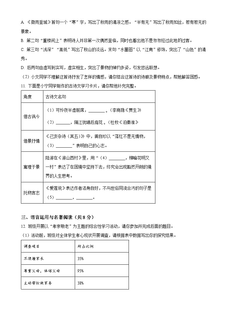 山东省济宁市任城区2023-2024学年七年级下学期期末语文试题(原卷版)第3页