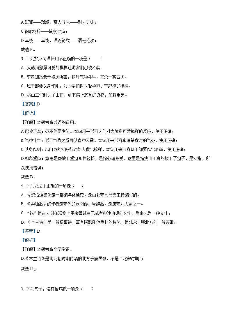 山东省临沂市蒙阴县2023-2024学年七年级下学期期末语文试题(解析版)第2页