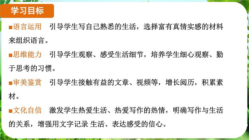 写作 热爱生活,热爱写作(课件)-2024-2025学年七年级语文上册同步备课课件(统编版2024)02