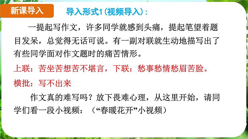 写作 热爱生活,热爱写作(课件)-2024-2025学年七年级语文上册同步备课课件(统编版2024)03