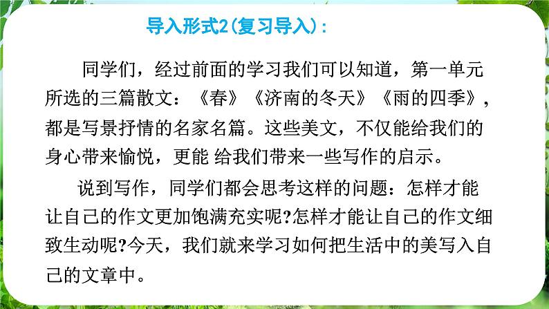 写作 热爱生活,热爱写作(课件)-2024-2025学年七年级语文上册同步备课课件(统编版2024)06