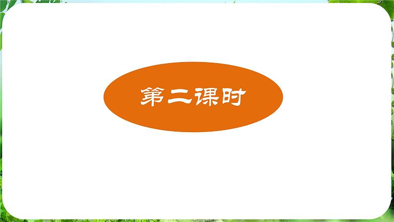 5.秋天的怀念-第2课时第2页