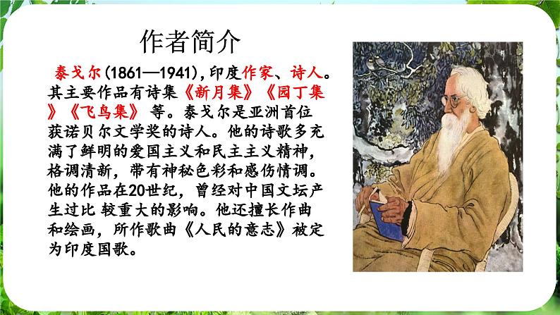 第7课《散文诗两篇》(课件)-2024-2025学年七年级语文上册同步备课课件(统编版2024)07
