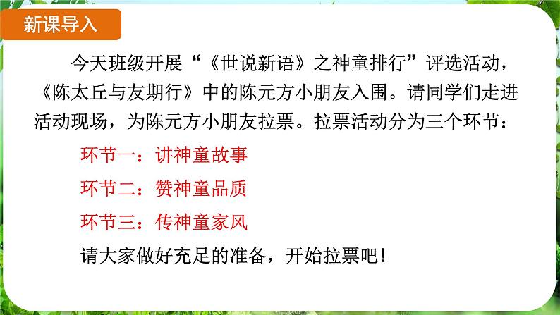 8.《世说新语》二则-第2课时-陈太丘与友期行第3页