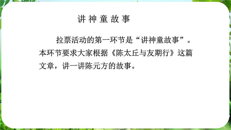 8.《世说新语》二则-第2课时-陈太丘与友期行第4页