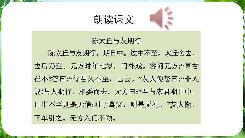 8.《世说新语》二则-第2课时-陈太丘与友期行第5页