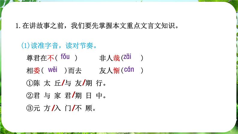 8.《世说新语》二则-第2课时-陈太丘与友期行第6页