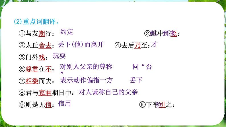 8.《世说新语》二则-第2课时-陈太丘与友期行第7页