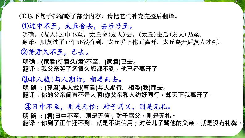 8.《世说新语》二则-第2课时-陈太丘与友期行第8页