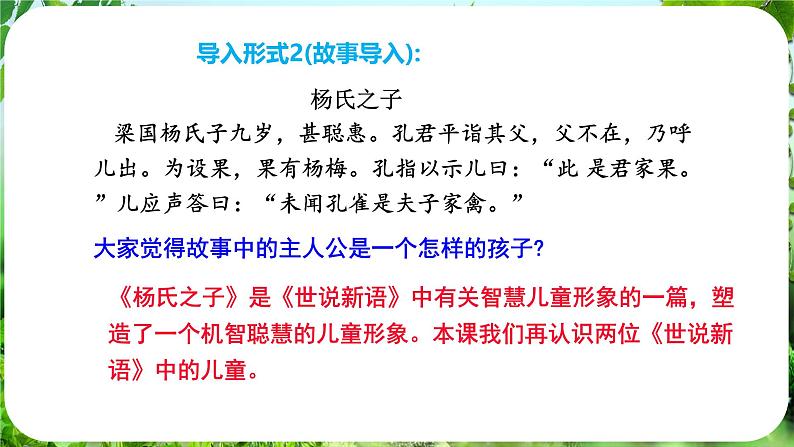 8.《世说新语》二则-第1课时-咏雪第5页