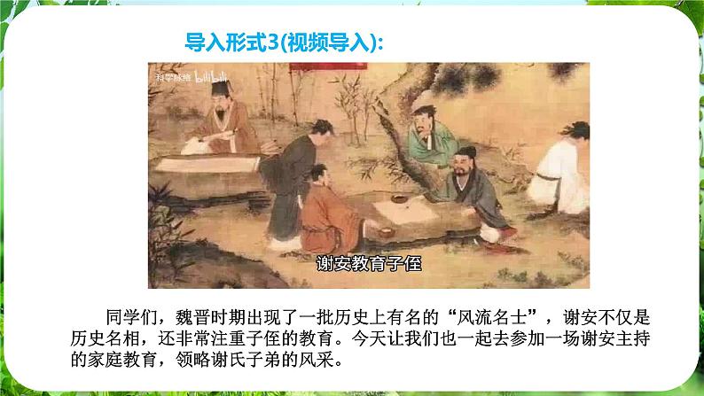 8.《世说新语》二则-第1课时-咏雪第6页