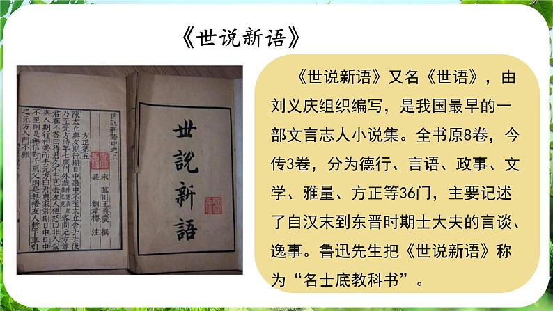 8.《世说新语》二则-第1课时-咏雪第7页