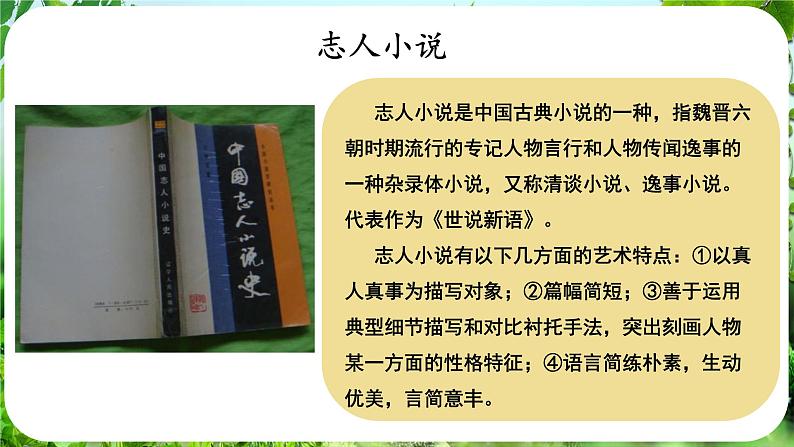 8.《世说新语》二则-第1课时-咏雪第8页