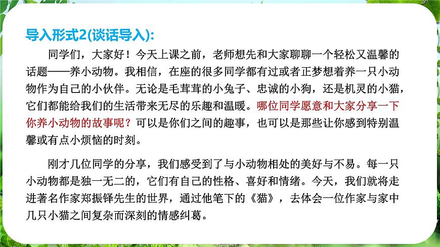 17.貓-第1課時第5頁