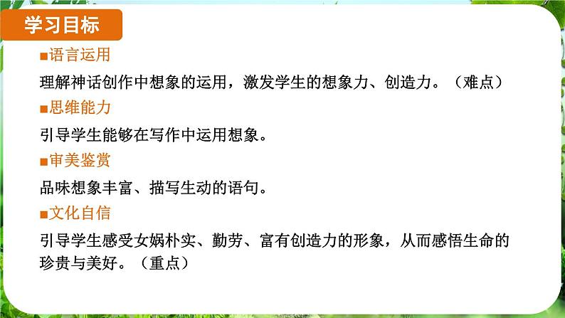 23.女娲造人第2页