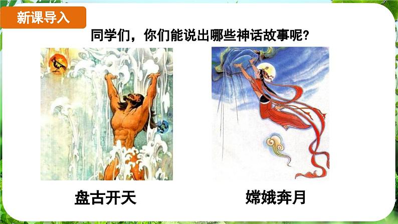 23.女娲造人第3页