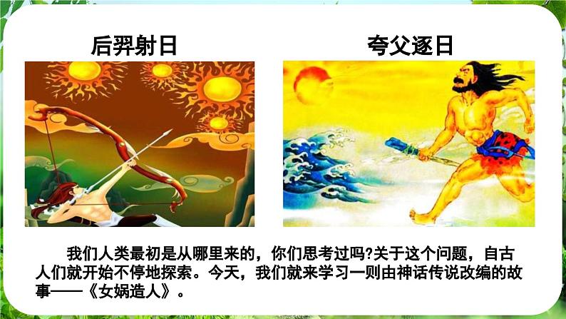23.女娲造人第4页