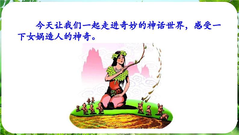 23.女娲造人第6页