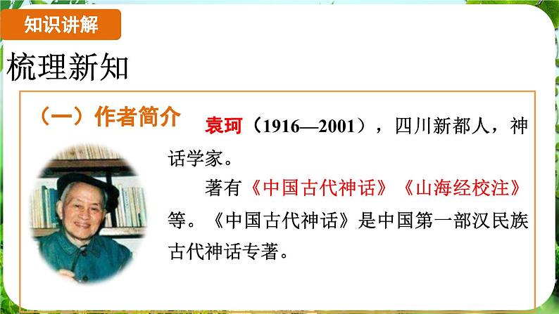 23.女娲造人第8页