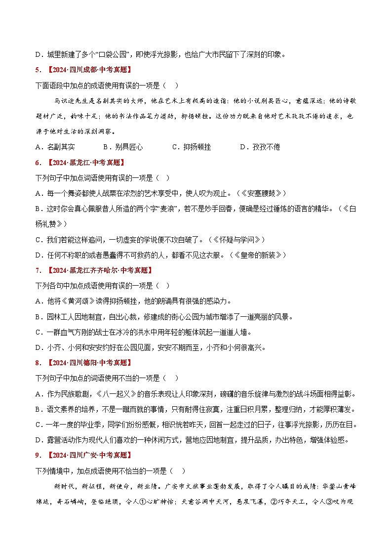 三年(2022-2024)中考语文真题分类汇编(全国通用)专题02 词语运用(原卷版)(全国通用)02