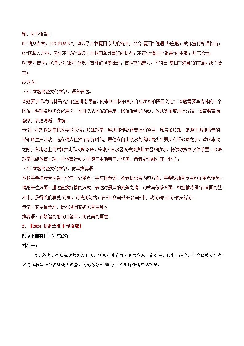 三年(2022-2024)中考语文真题分类汇编(全国通用)专题07 综合性学习与语言运用(解析版)(全国通用)03