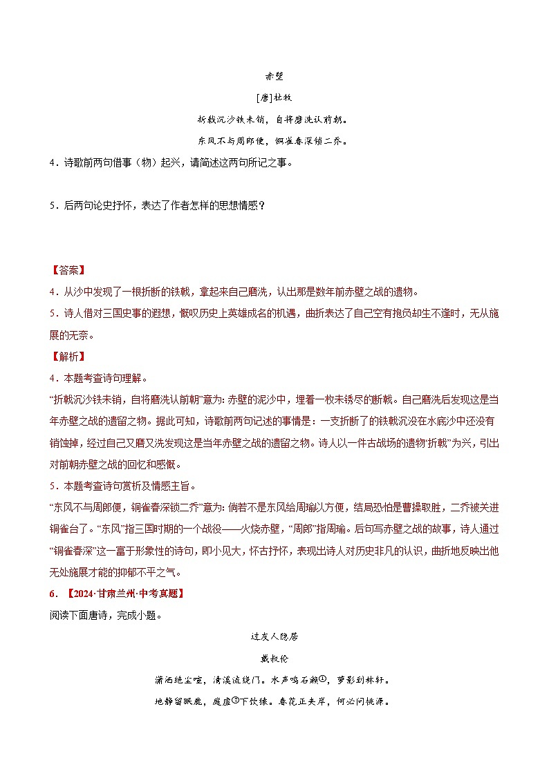 三年(2022-2024)中考语文真题分类汇编(全国通用)专题09  古诗词赏析(解析版)(全国通用)03