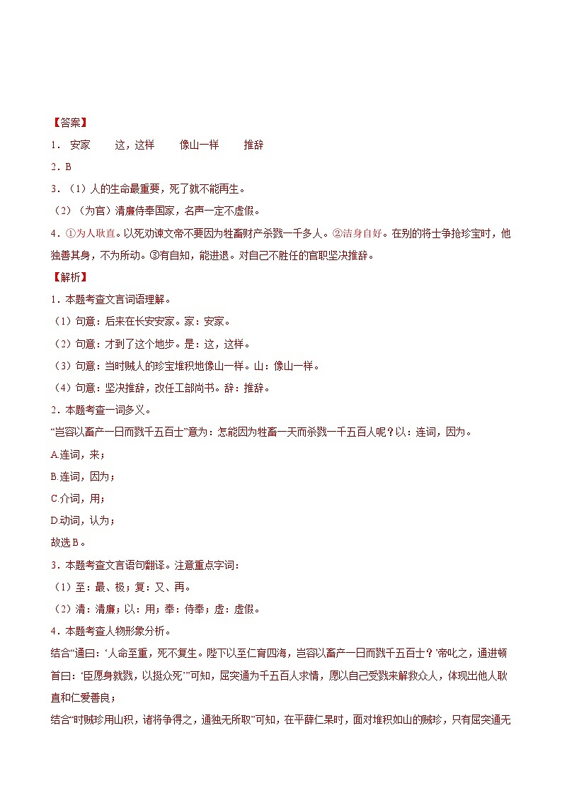 三年(2022-2024)中考语文真题分类汇编(全国通用)专题11 课外文言文阅读(解析版)(全国通用)02