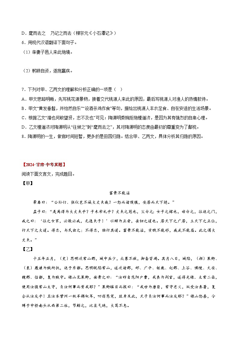 三年(2022-2024)中考语文真题分类汇编(全国通用)专题12 文言文对比阅读(原卷版)(全国通用)03