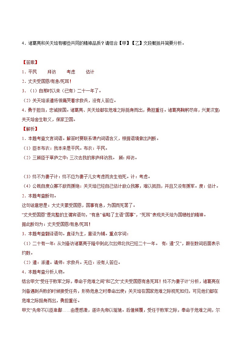 三年(2022-2024)中考语文真题分类汇编(全国通用)专题12 文言文对比阅读(解析版)(全国通用)02