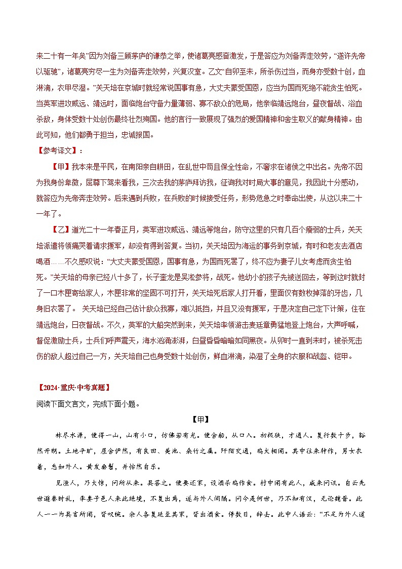 三年(2022-2024)中考语文真题分类汇编(全国通用)专题12 文言文对比阅读(解析版)(全国通用)03