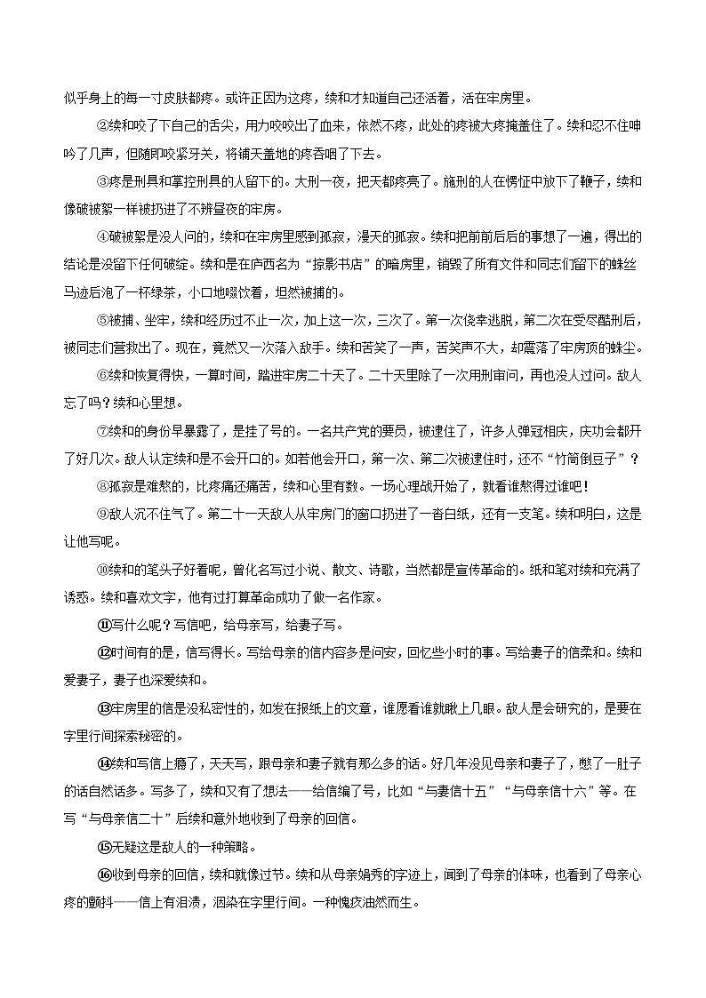 三年(2022-2024)中考语文真题分类汇编(全国通用)专题13  小说阅读(原卷版)(全国通用)03