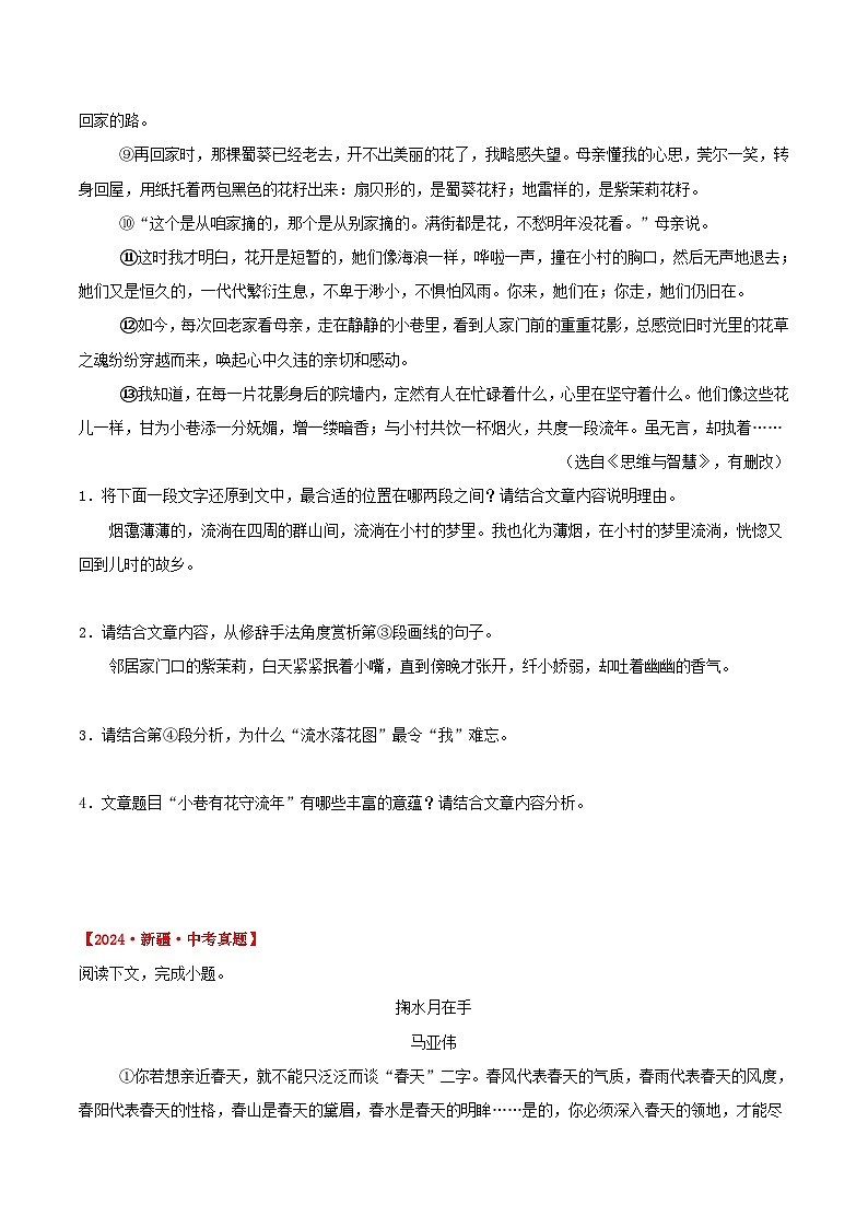 三年(2022-2024)中考语文真题分类汇编(全国通用)专题14 散文阅读(原卷版)(全国通用)02