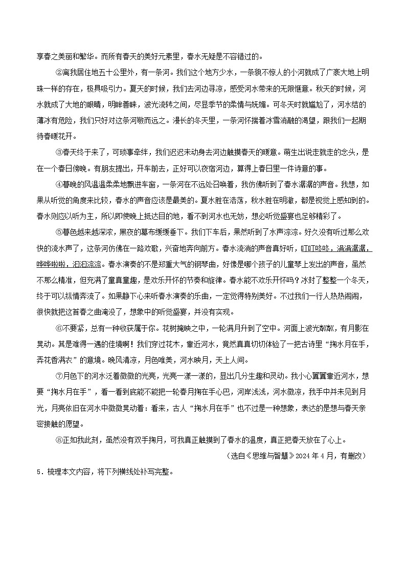 三年(2022-2024)中考语文真题分类汇编(全国通用)专题14 散文阅读(原卷版)(全国通用)03